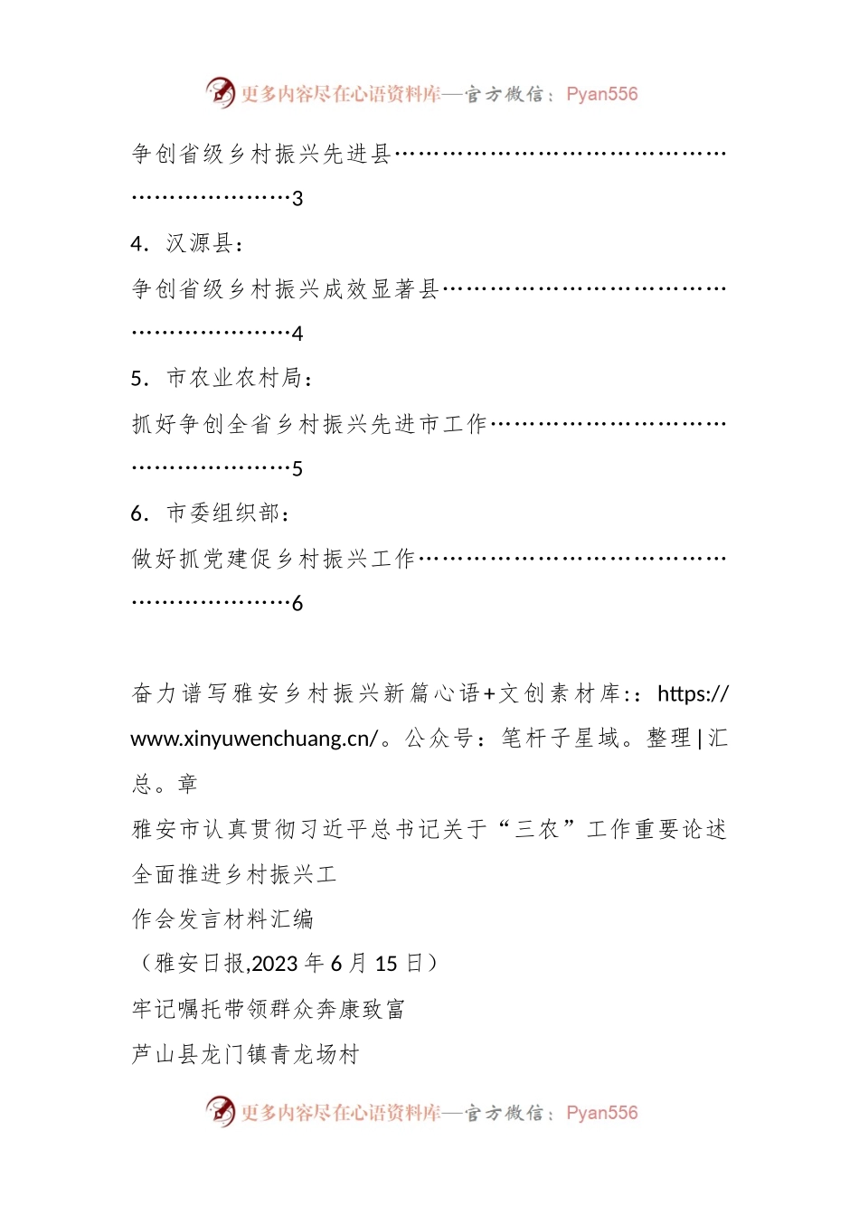 (6篇)XX市认真贯彻习近平总书记关于“三农”工作重要论述全面推进乡村振兴工作会发言材料汇编.docx_第2页