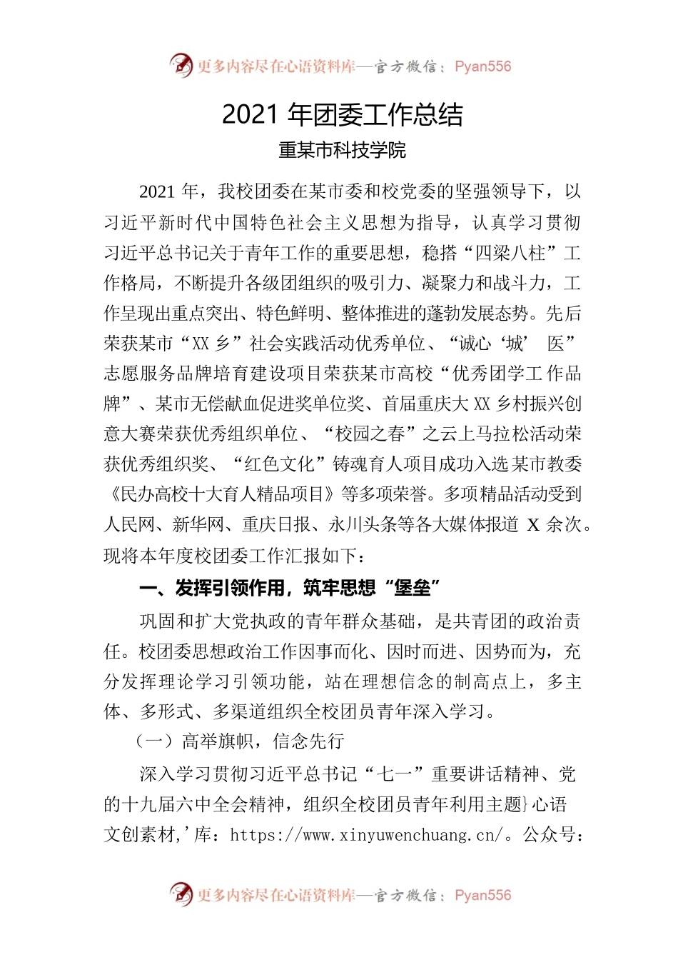 2021年团委工作总结（团市委汇报）.docx_第1页