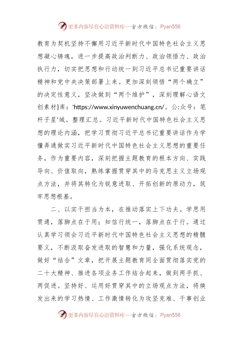2023年参加青年干部理论培训心得体会.docx_第2页