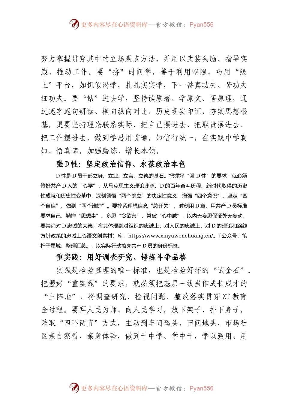 2023年党内主题教育开展前的学习感悟、学习体会、研讨材料汇编（10篇）.docx_第2页