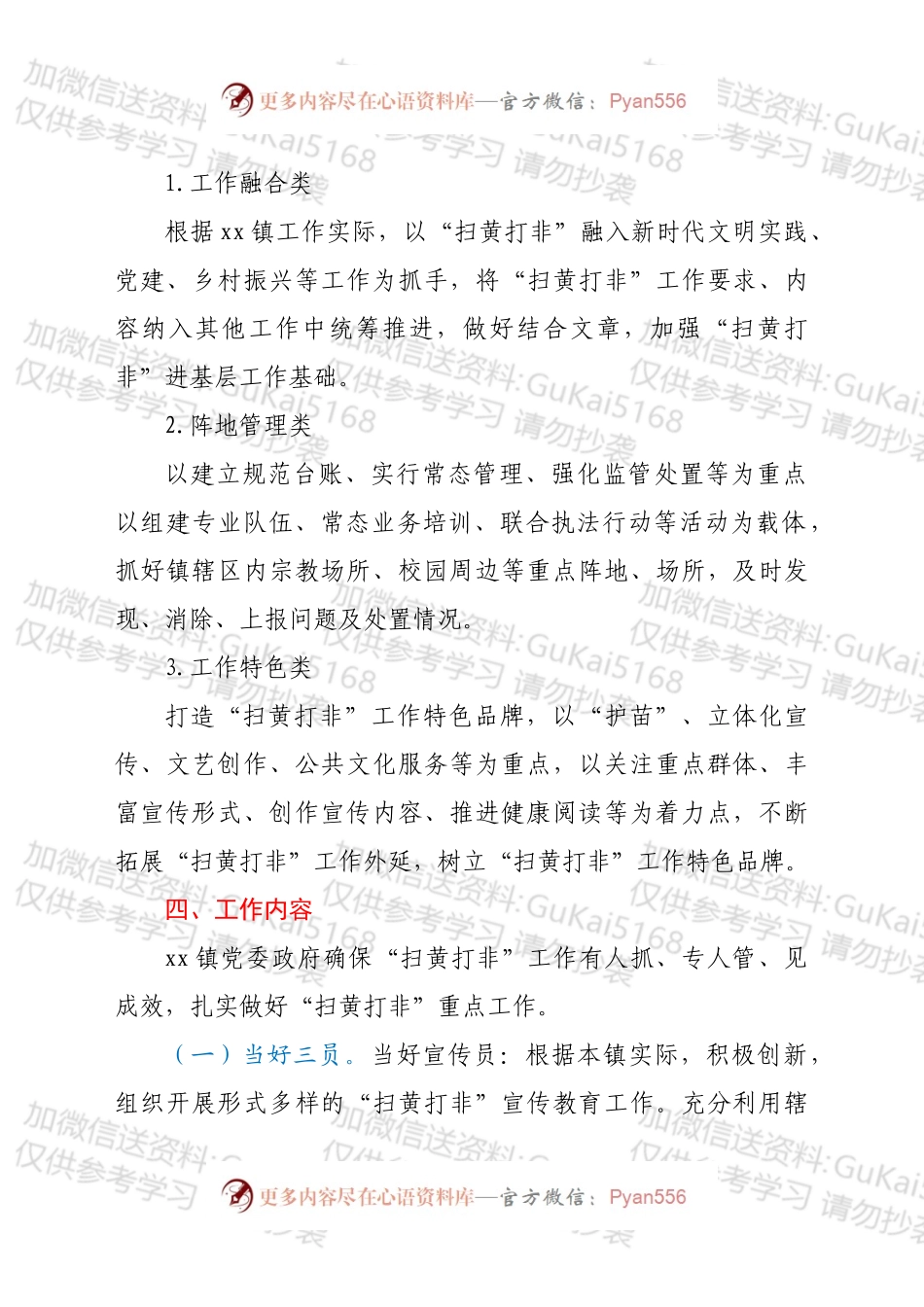 2022年xx镇“扫黄打非”工作方案.docx_第2页