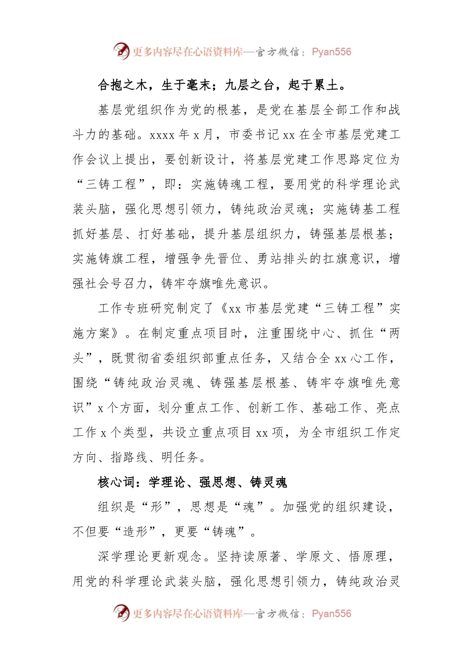(9篇)XX市直机关党建工作经验交流材料汇编.docx_第2页
