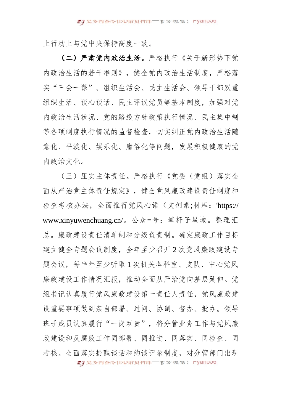 2022年市城管局党风廉政建设和反腐败工作要点[2].docx_第2页