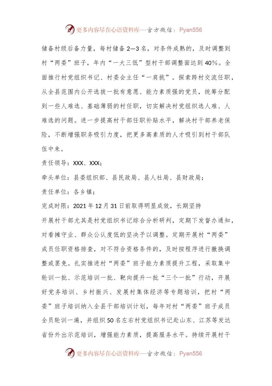 2022抓基层党建述职点评问题整改方案.docx_第2页