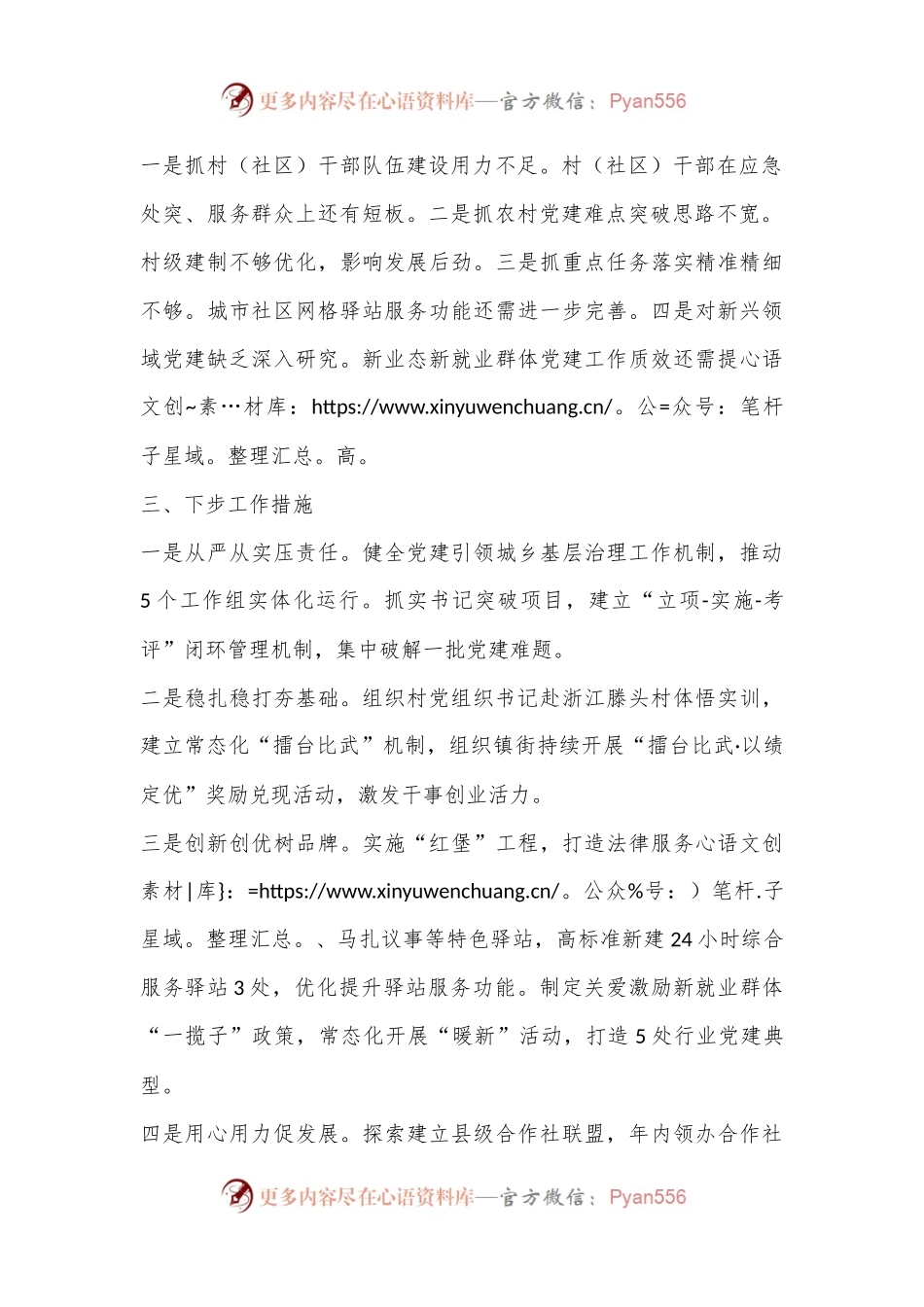 2022年度抓基层党建工作述职报告（全文3081字）.docx_第2页