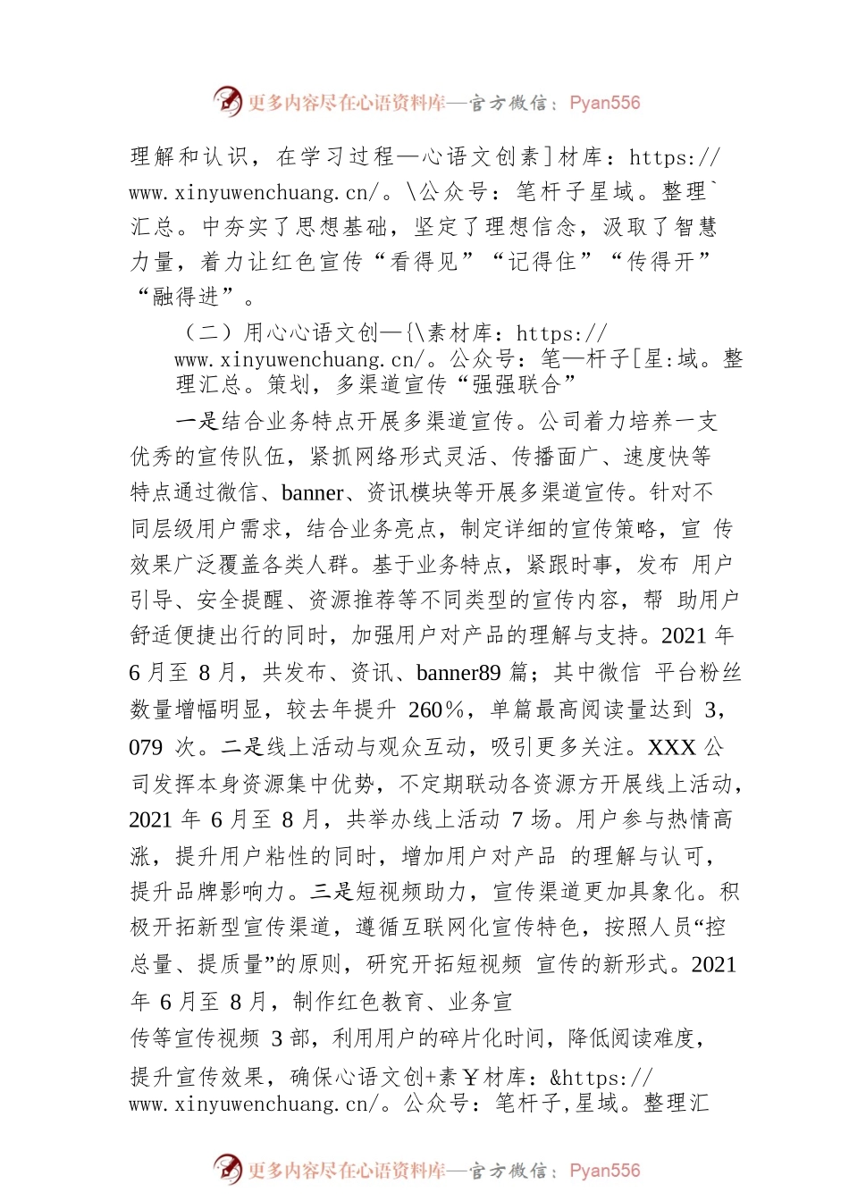 2021年X公司意识形态工作开展情况汇报.docx_第2页