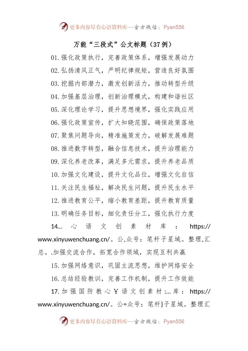 (37例)万能“三段式”公文标题.docx_第1页