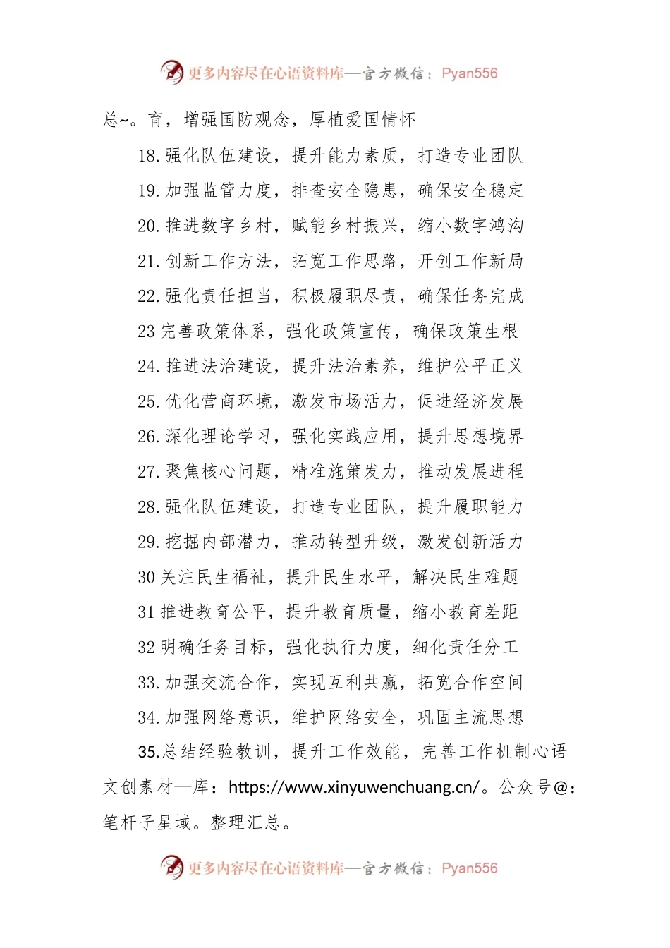 (37例)万能“三段式”公文标题.docx_第2页