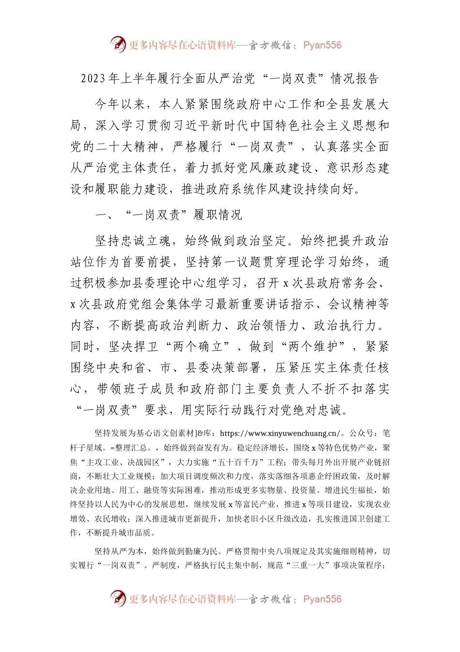 2023年上半年履行全面从严治党“一岗双责”情况总结报告2100字.docx_第1页