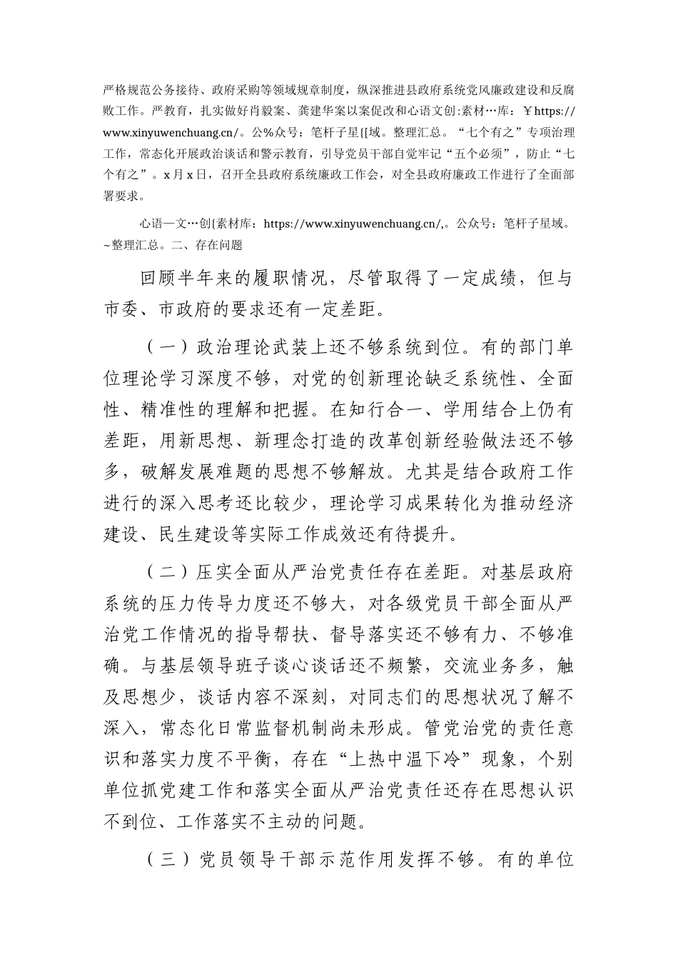 2023年上半年履行全面从严治党“一岗双责”情况总结报告2100字.docx_第2页