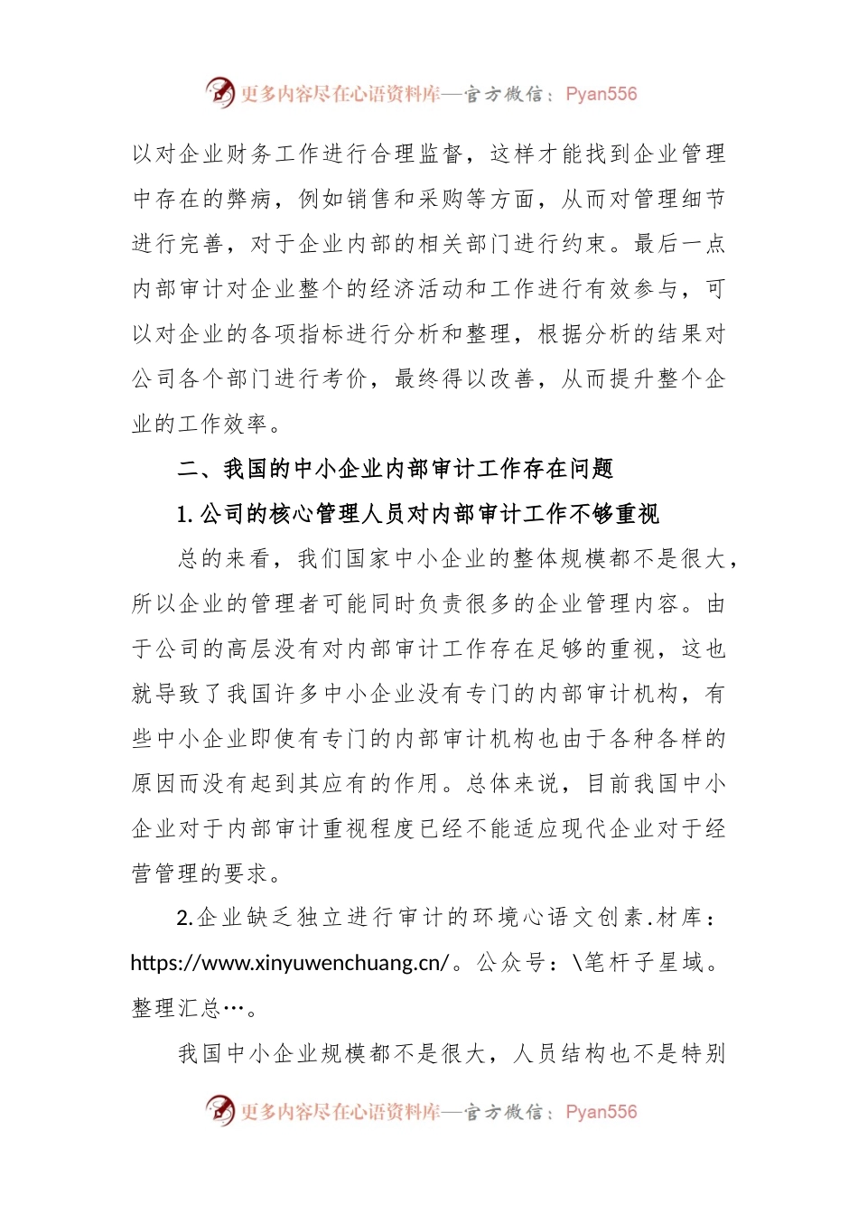 (4篇)XX国有企业审计工作总结通用.docx_第2页