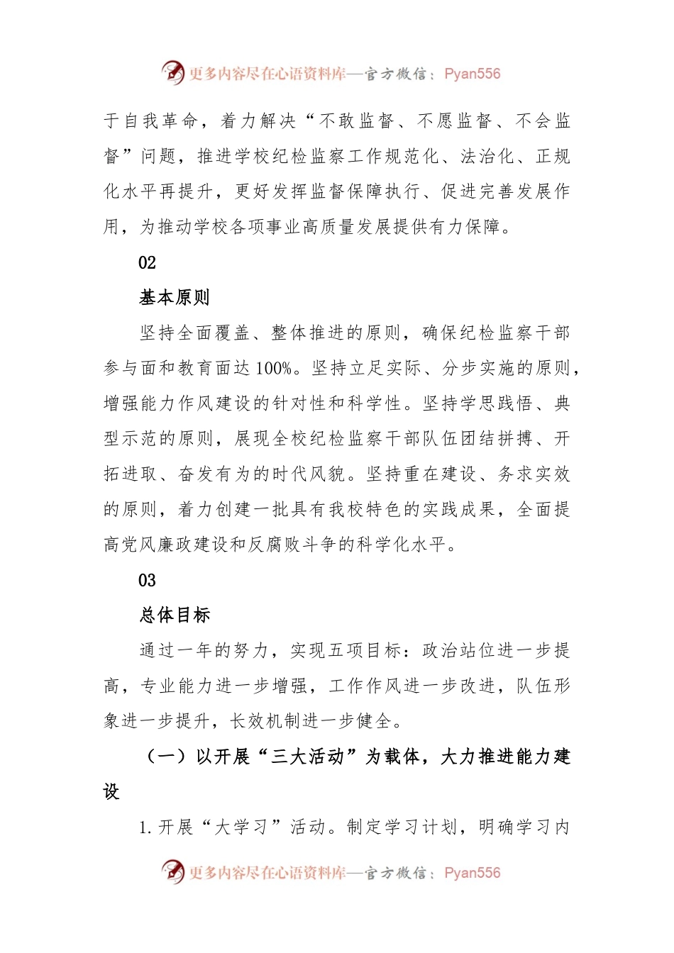 (2篇)关于纪检监察队伍能力作风建设活动方案.docx_第2页