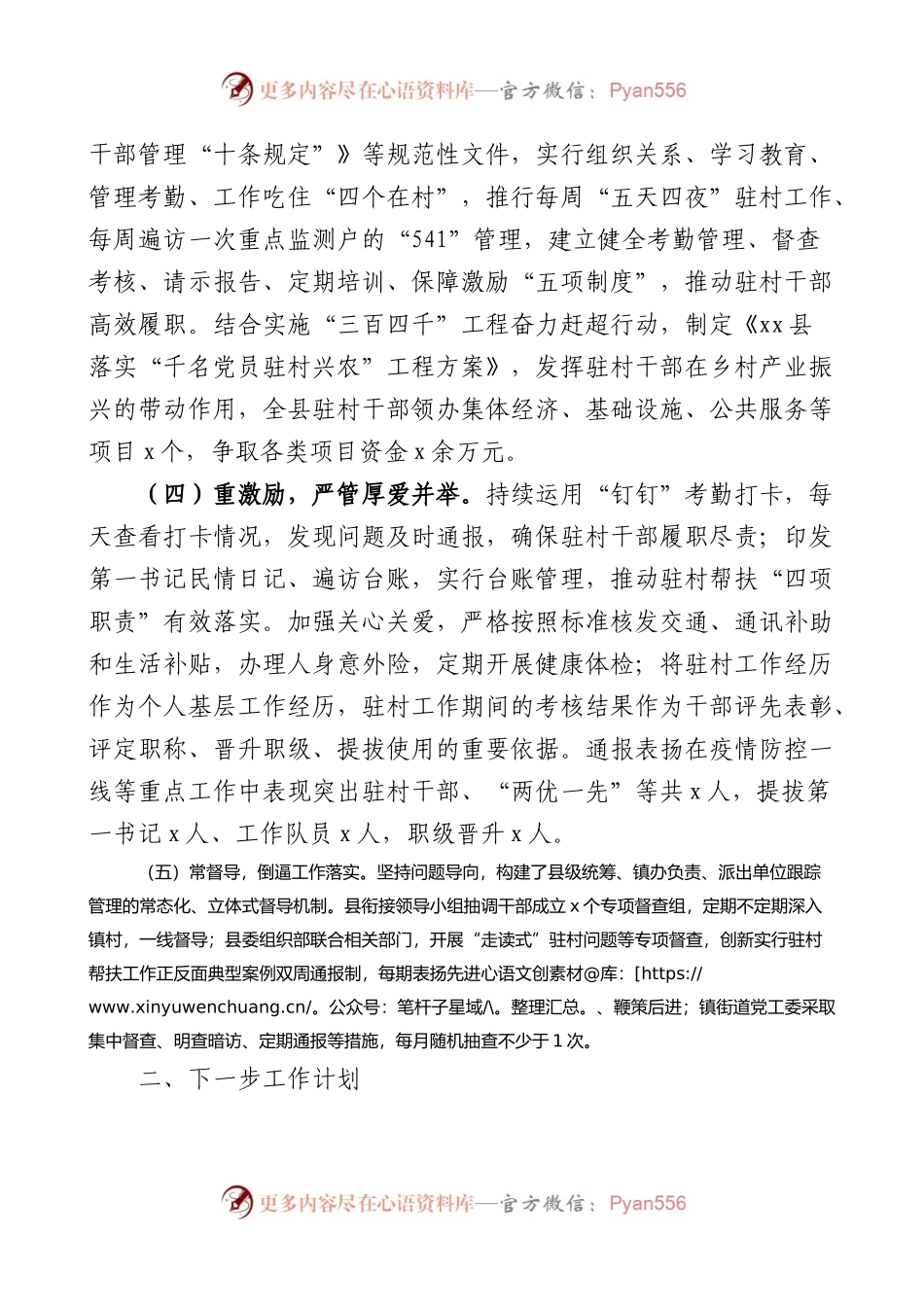 2022年全县驻村帮扶工作总结范文.docx_第2页