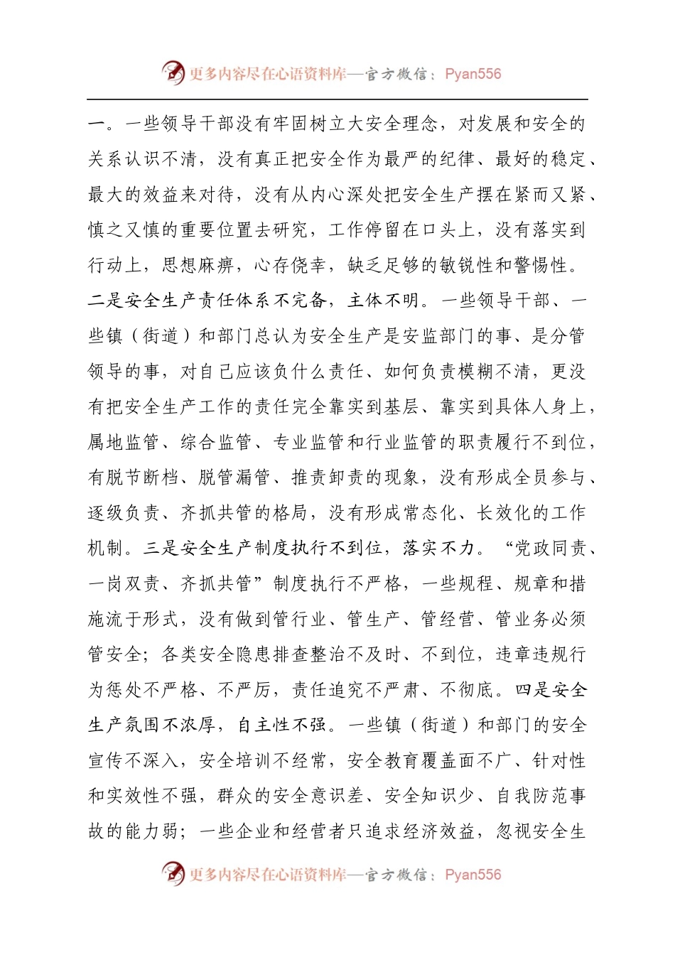 0在全区安全生产工作会议上的讲话.docx_第2页