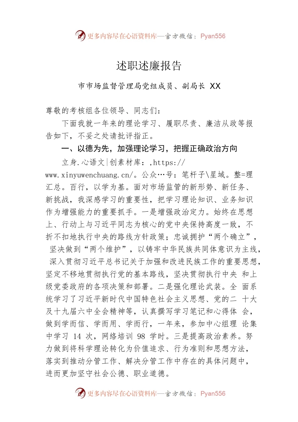 2022年市市场监督管理局党组成员、副局长述职述廉报告.docx_第1页