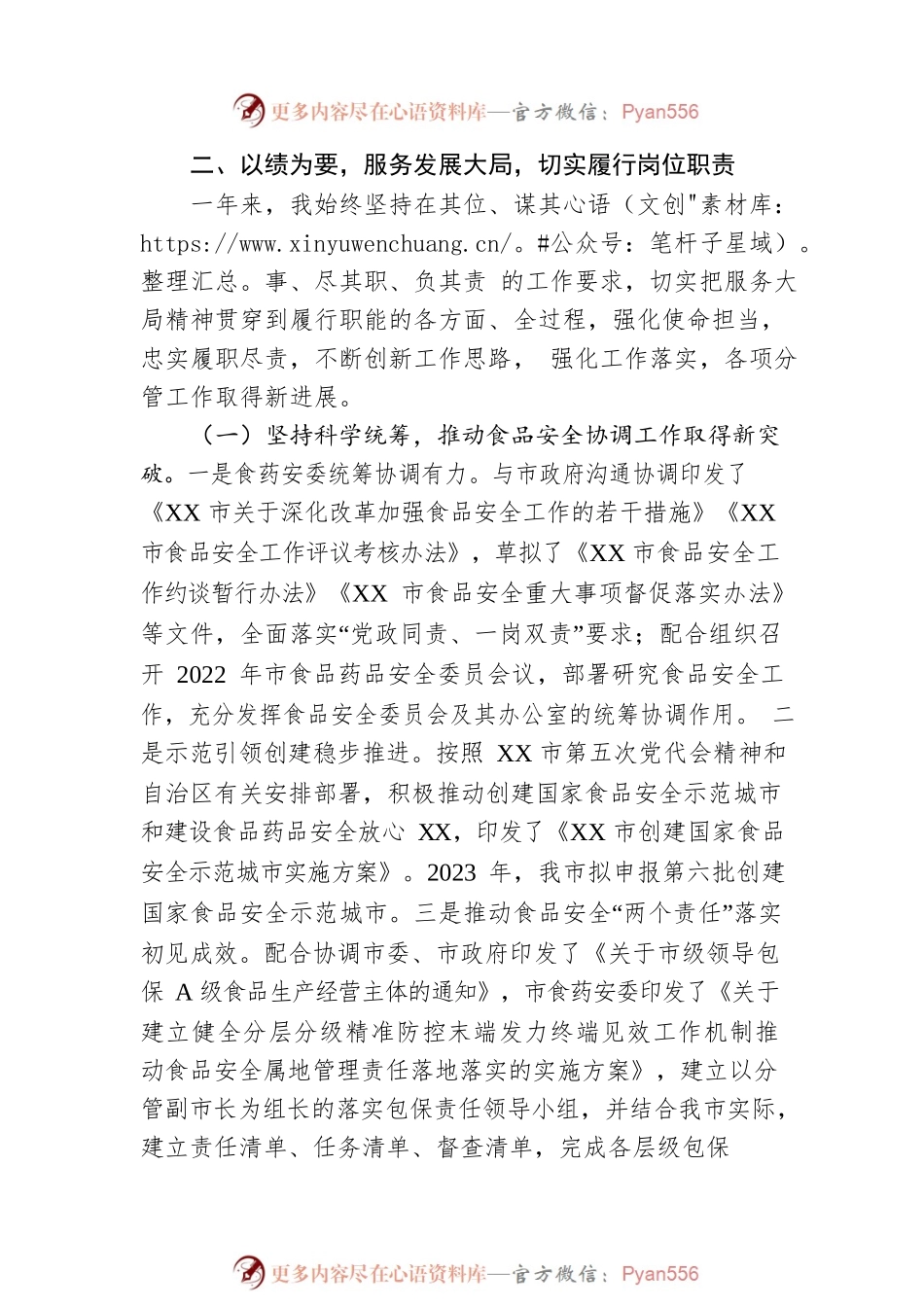 2022年市市场监督管理局党组成员、副局长述职述廉报告.docx_第2页
