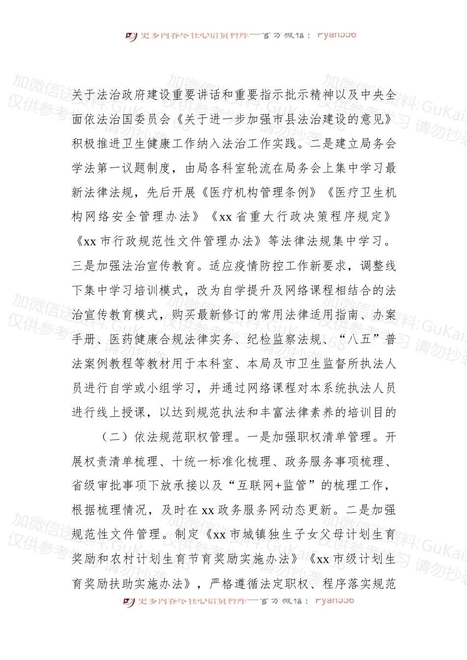 (5篇)2022年依法治市工作总结汇编.docx_第2页