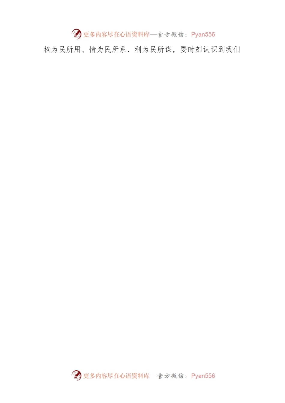 2022年廉洁教育学习发言.docx_第2页