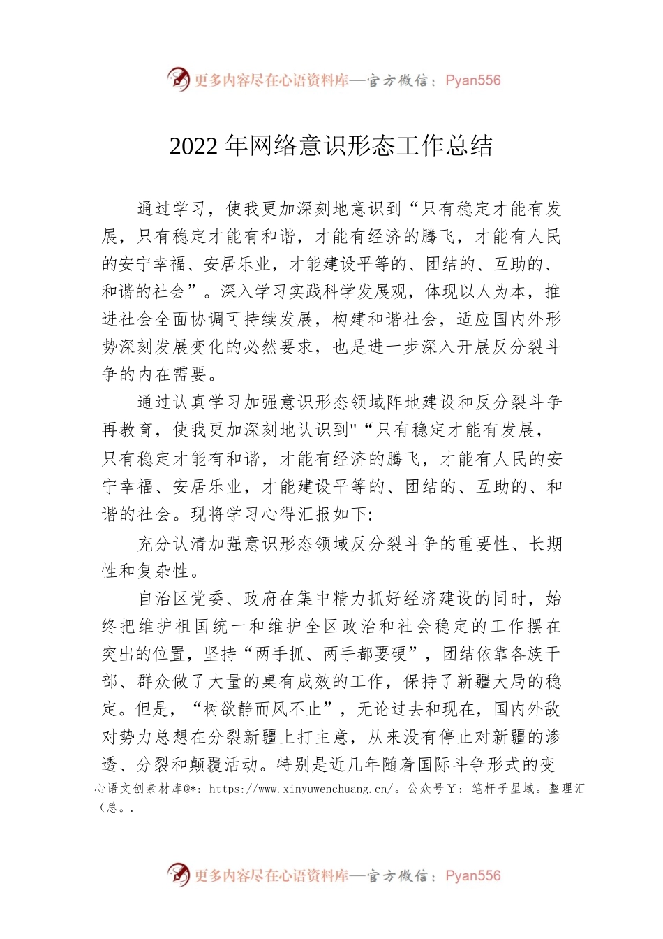 2022年网络意识形态工作总结.docx_第1页