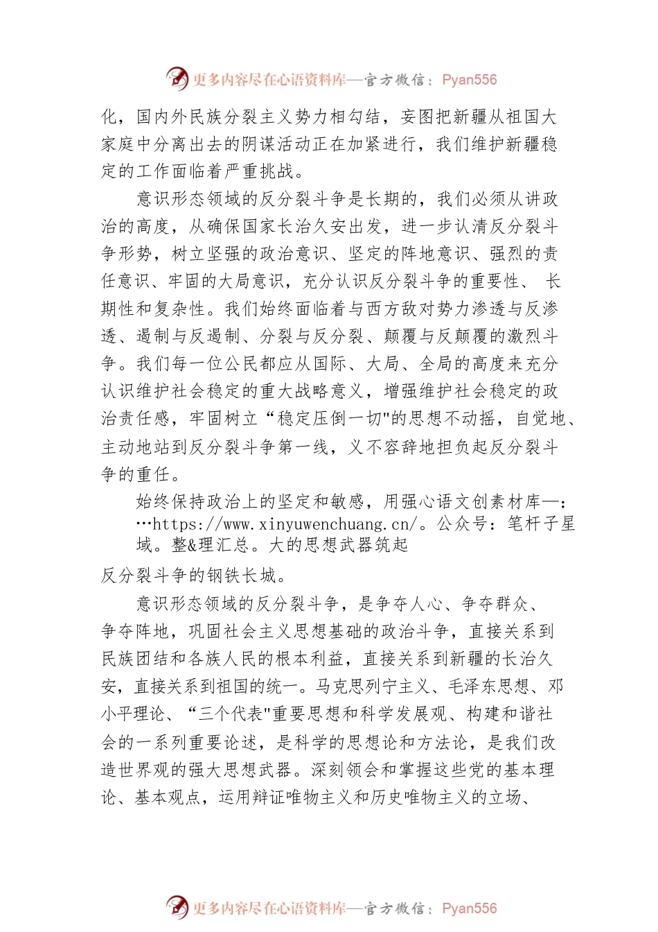 2022年网络意识形态工作总结.docx_第2页