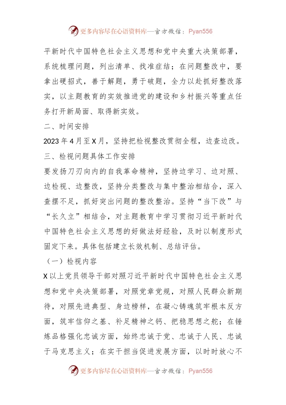 2023年在学习贯彻主题教育检视问题工作方案.docx_第2页