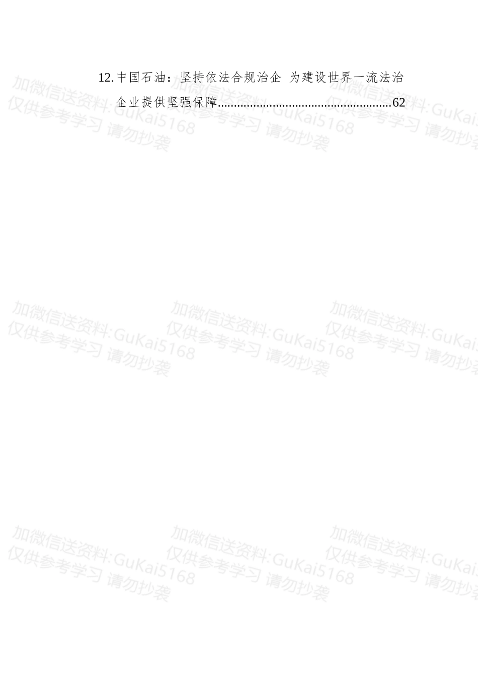 (15篇)2022年11月企业党建汇编.docx_第2页