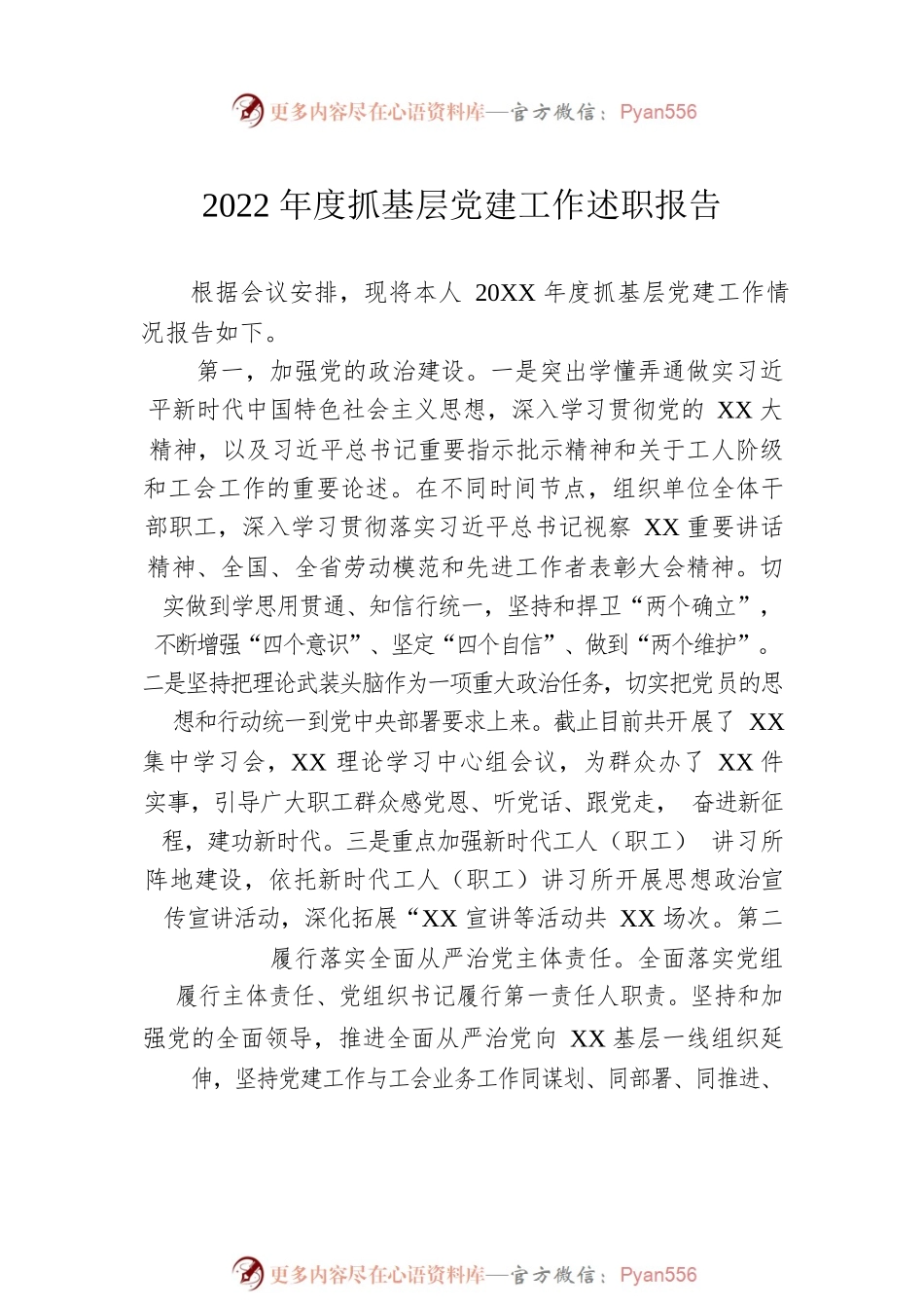 2022年度述职述廉报告汇编（10篇）.docx_第2页