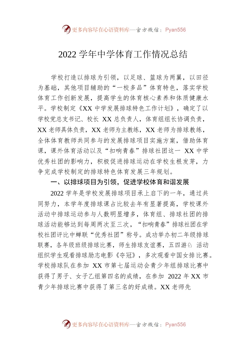 2022学年中学体育工作情况总结.docx_第1页