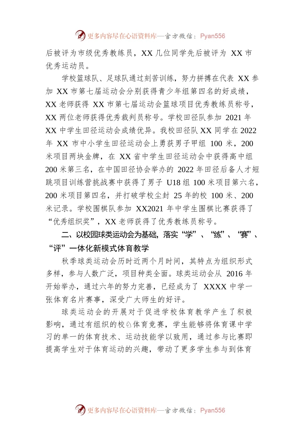 2022学年中学体育工作情况总结.docx_第2页