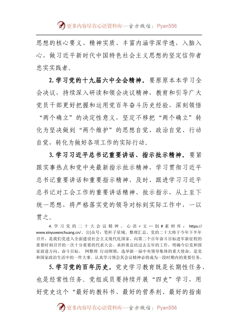 2022年理论学习中心组学习计划.docx_第2页