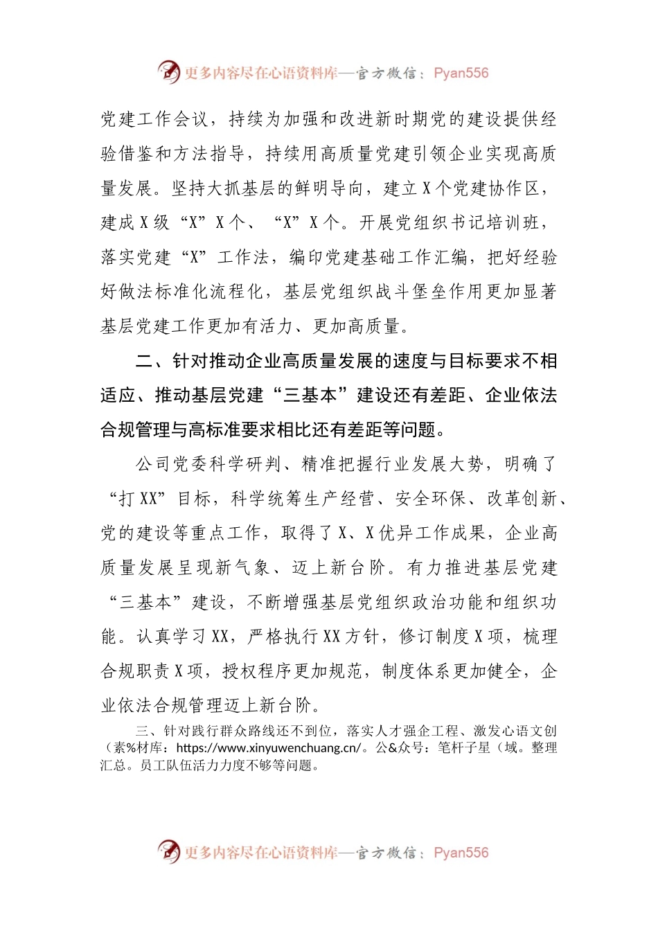 2022年民主生活会整改措施落实情况报告（报告）2篇.docx_第2页