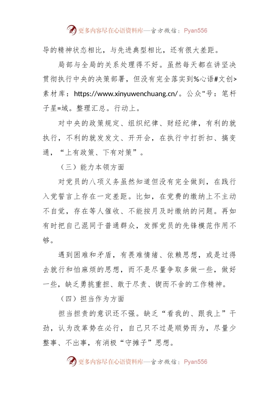 2023年主题教育专题民主生活会对照个人（六个方面）检查剖析发言材料.docx_第2页