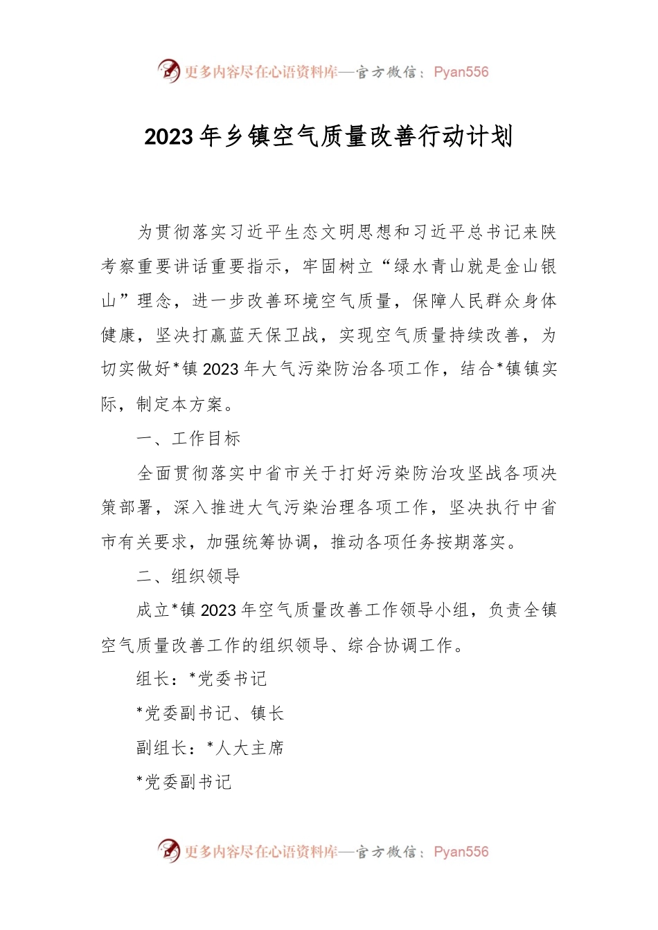 2023年乡镇空气质量改善行动计划.docx_第1页