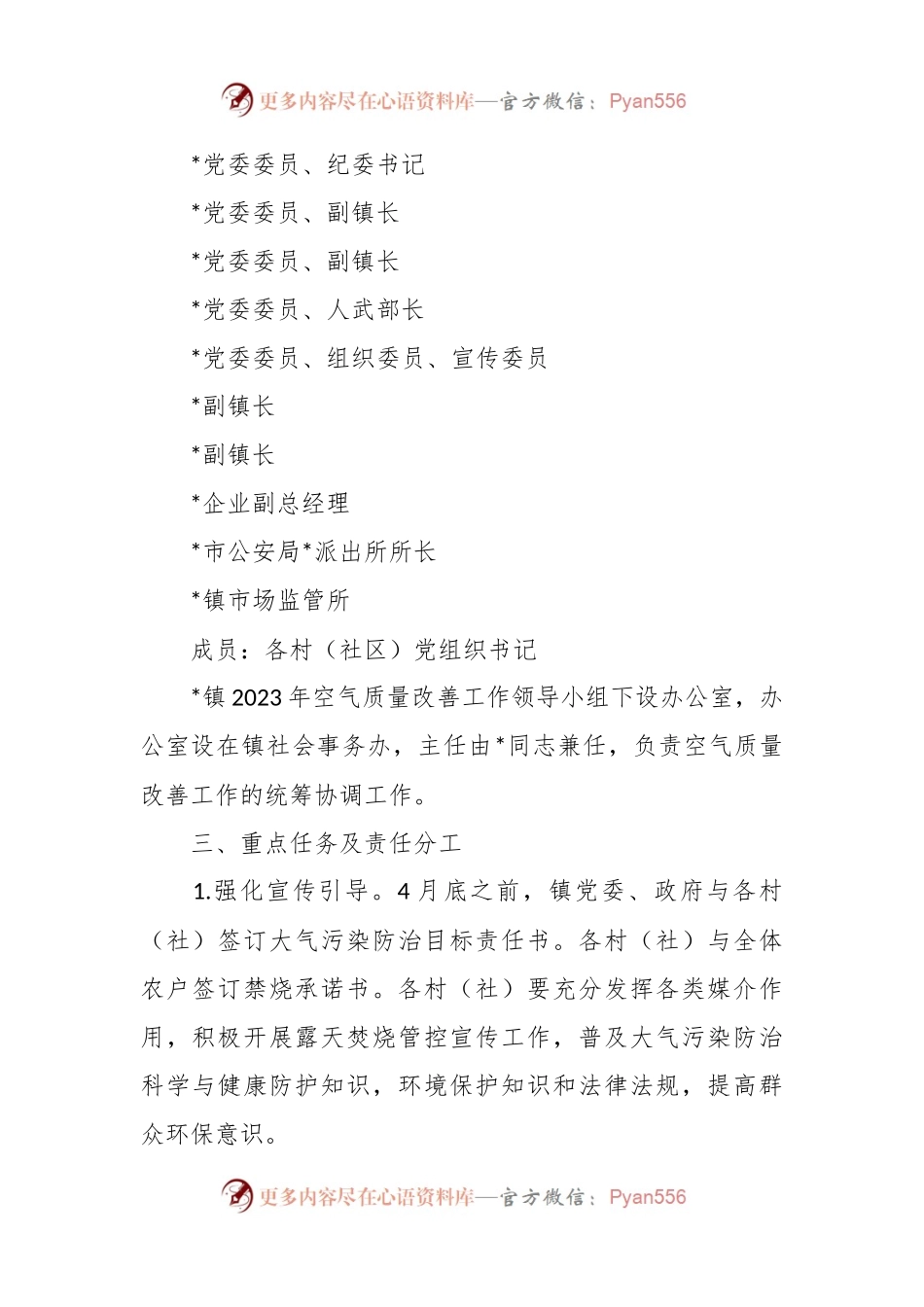 2023年乡镇空气质量改善行动计划.docx_第2页