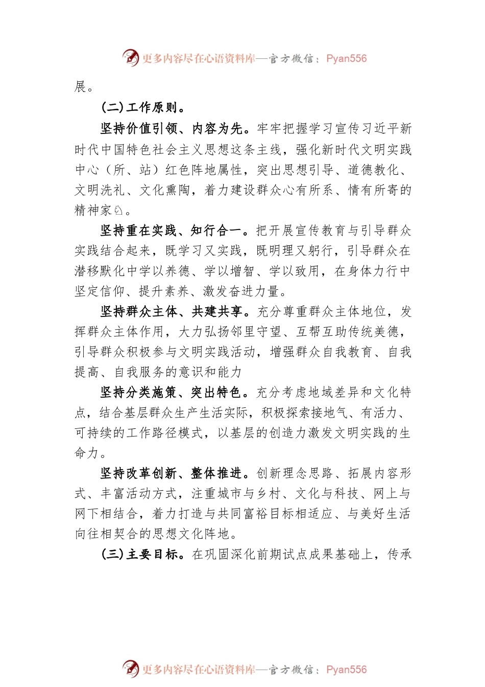 2022年区拓展新时代文明实践中心建设工作方案.docx_第2页