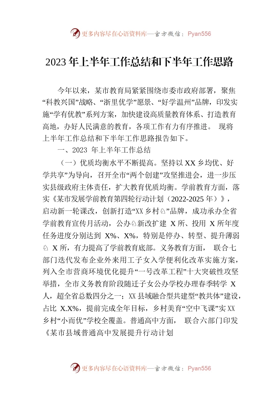 2023年上半年工作总结和下半年工作思路(20230705).docx_第1页