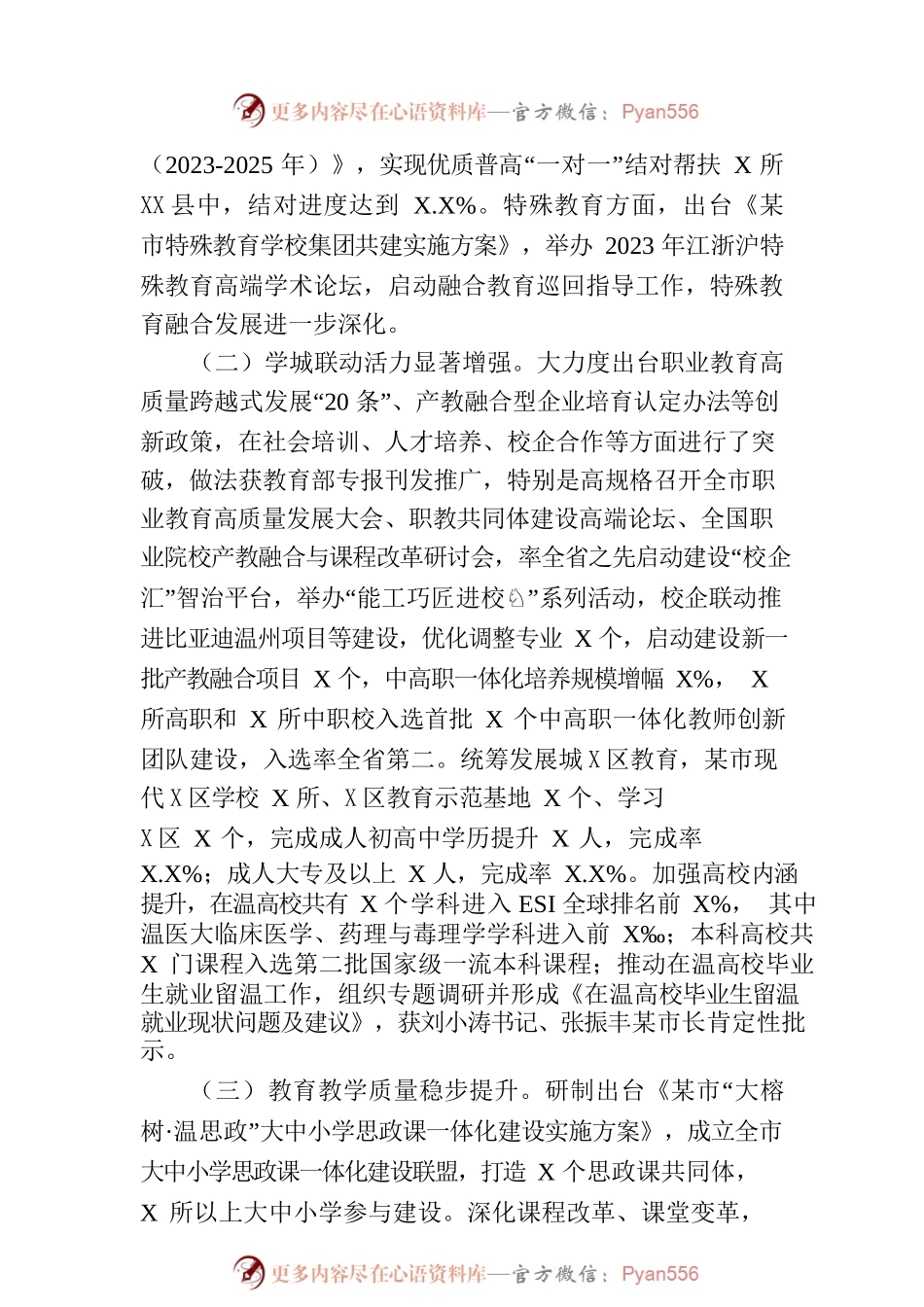 2023年上半年工作总结和下半年工作思路(20230705).docx_第2页