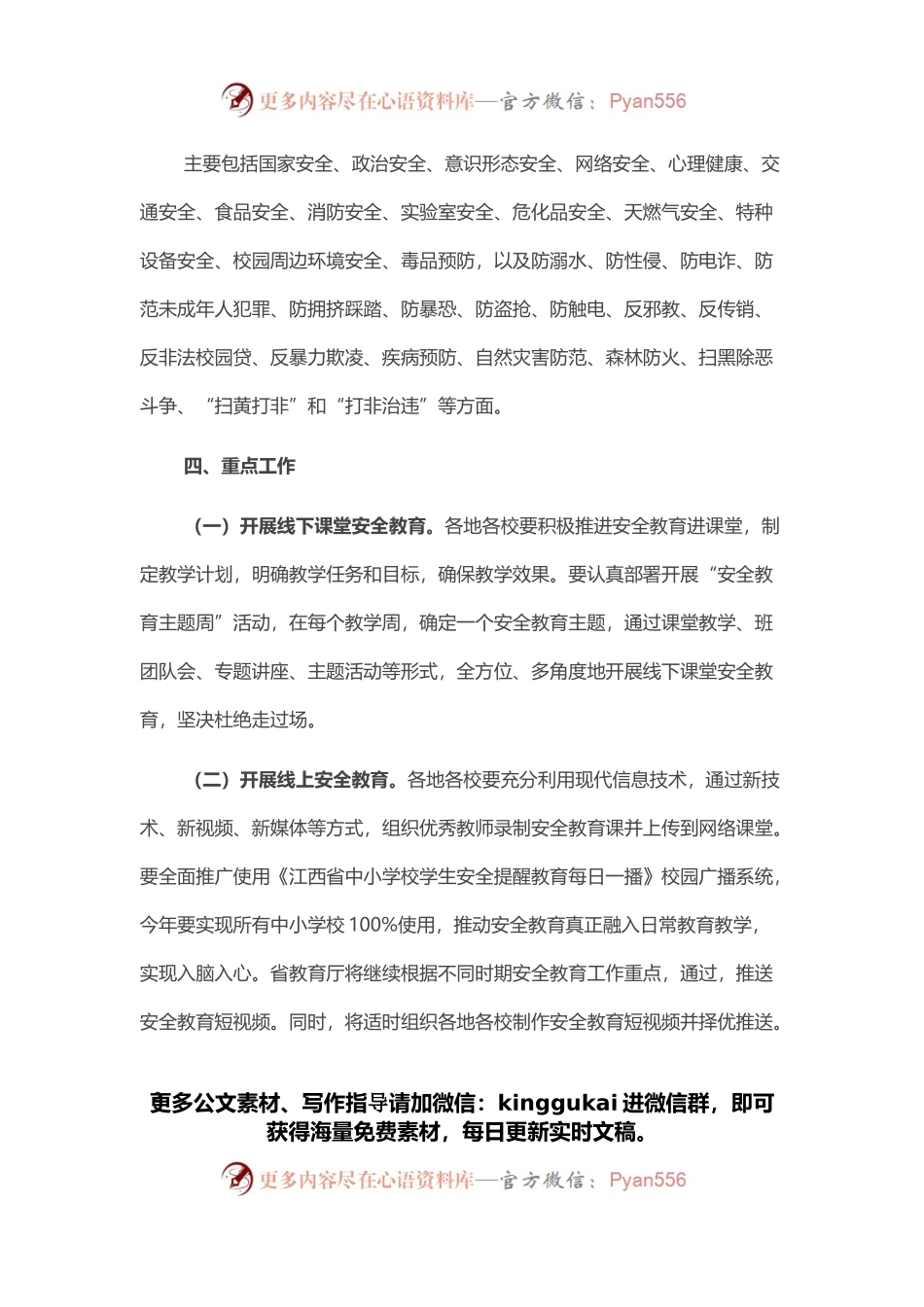 2022年全市学校安全教育工作方案.docx_第2页