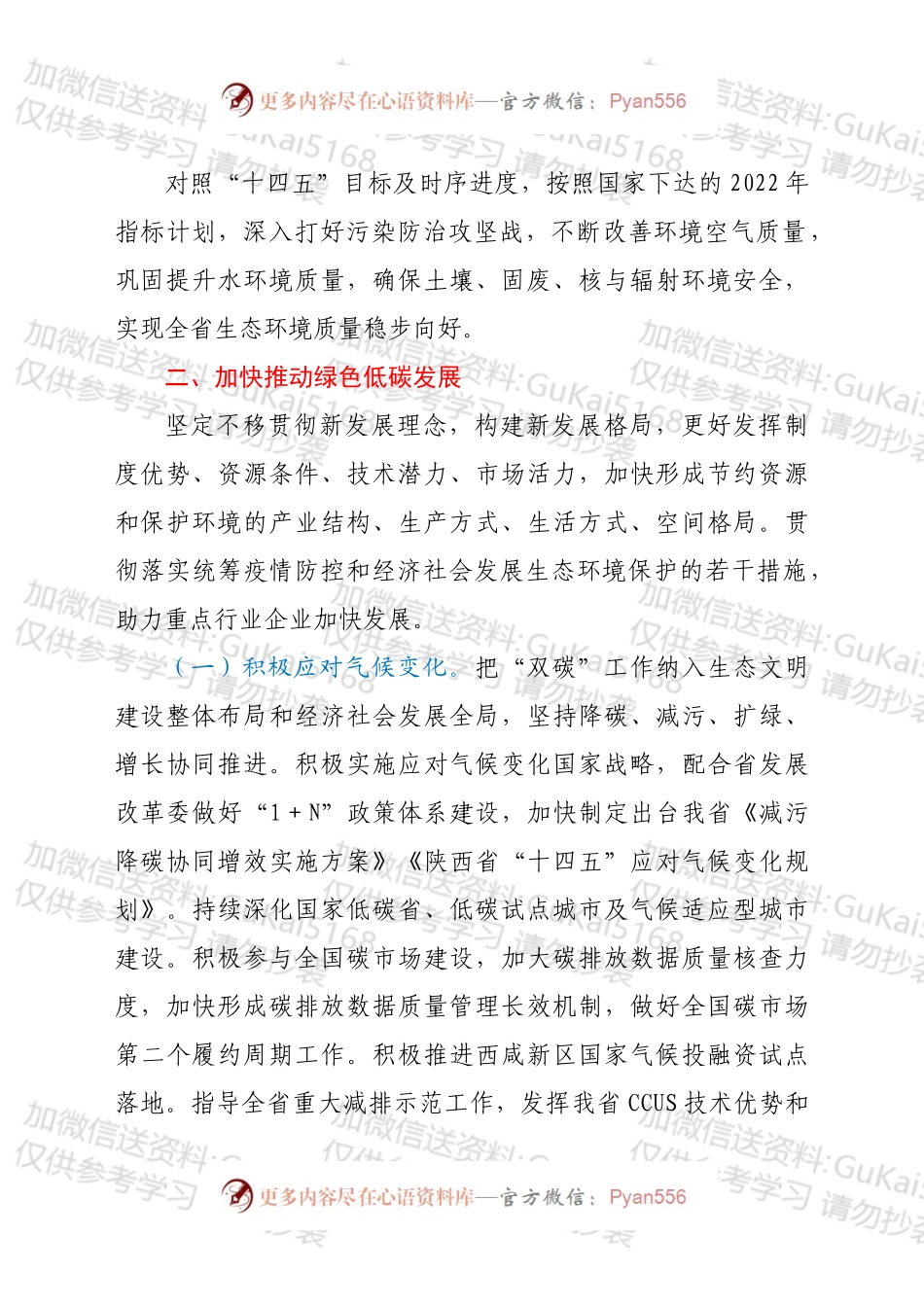 2022年全省生态环境工作要点.docx_第2页