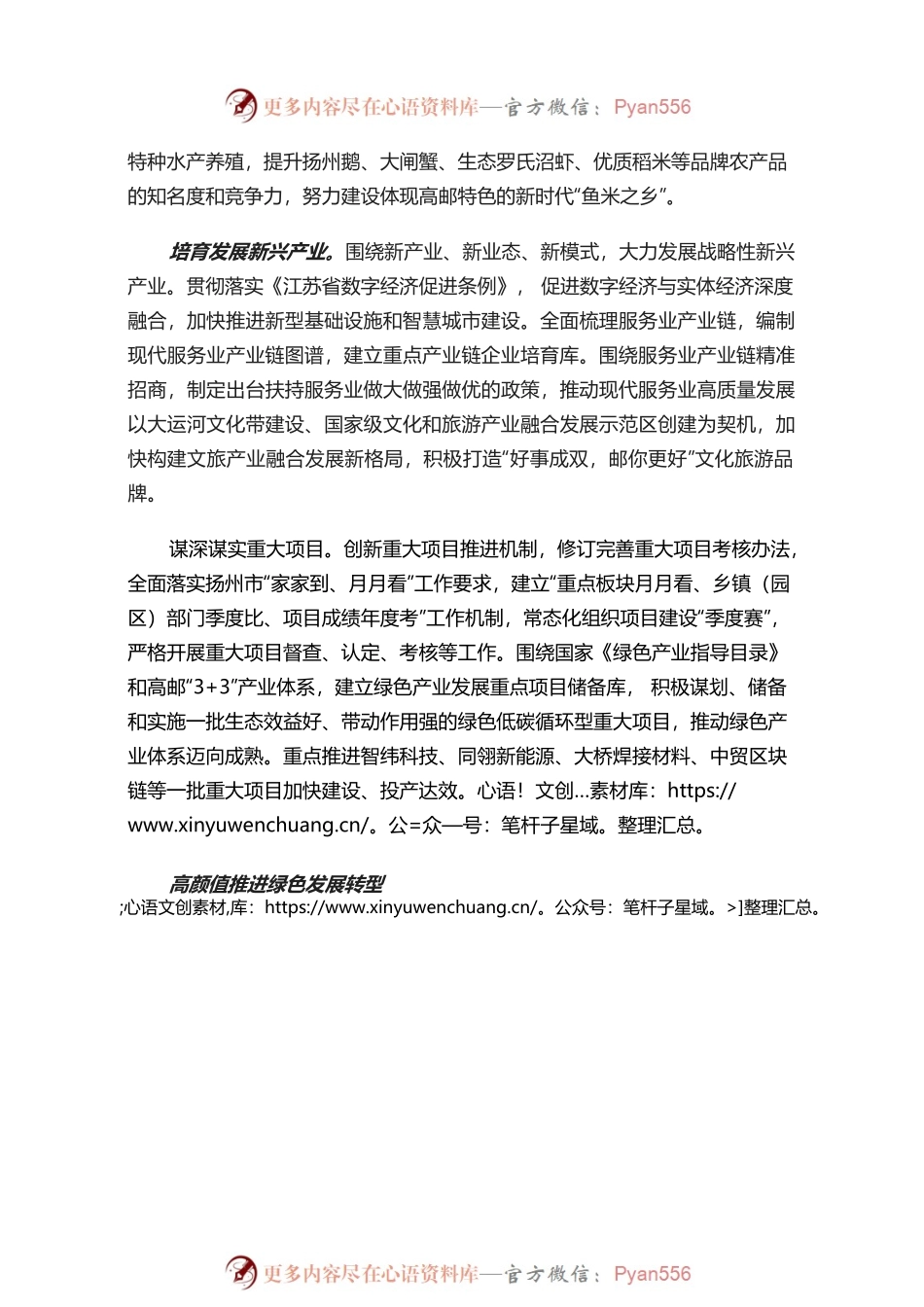 20220403---高邮市委书记张利：以产业含绿量提升发展含金量.docx_第2页