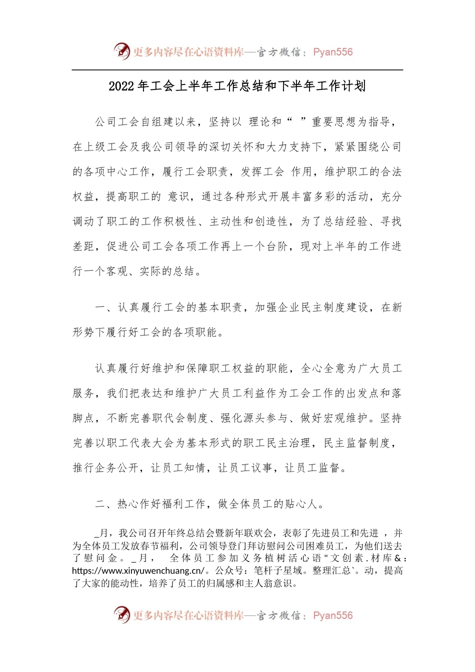 2022年工会上半年工作总结和下半年工作计划.docx_第1页