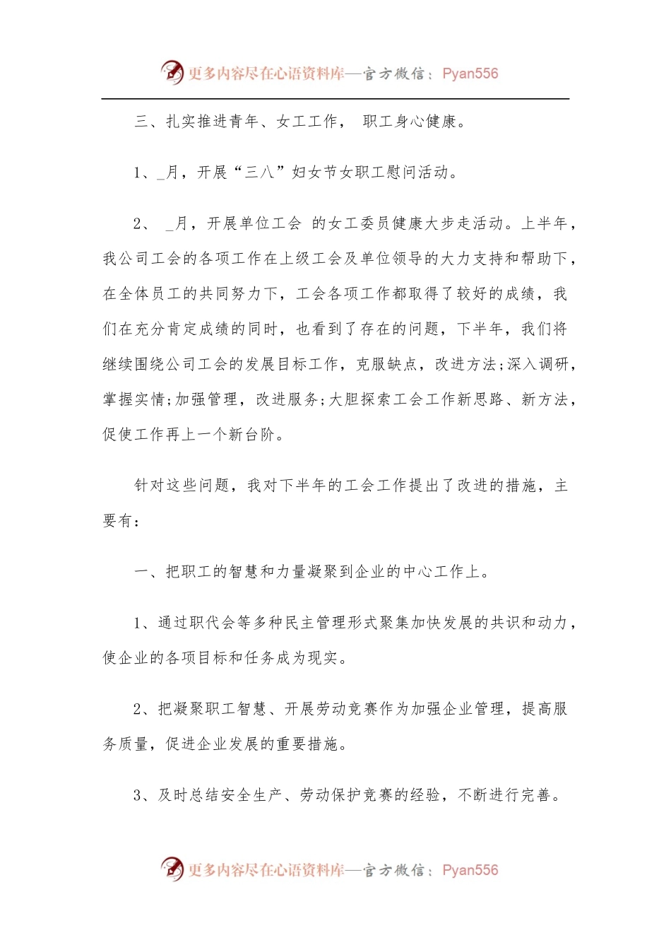 2022年工会上半年工作总结和下半年工作计划.docx_第2页