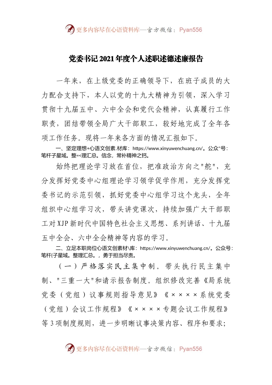 2021年度个人述职述德述廉报告.docx_第1页