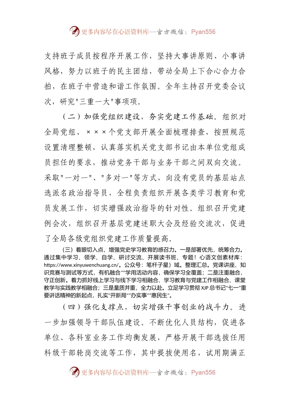 2021年度个人述职述德述廉报告.docx_第2页