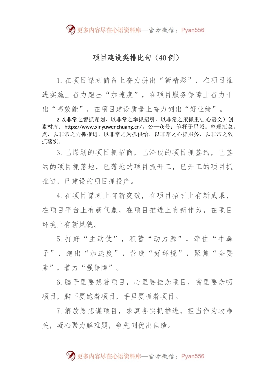 (40例)项目建设类排比句.docx_第1页