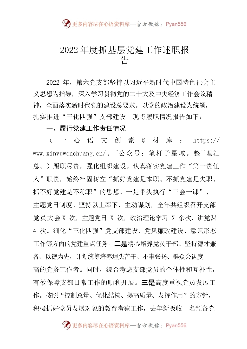 2022年度支部书记述职报告（六支部）.docx_第1页