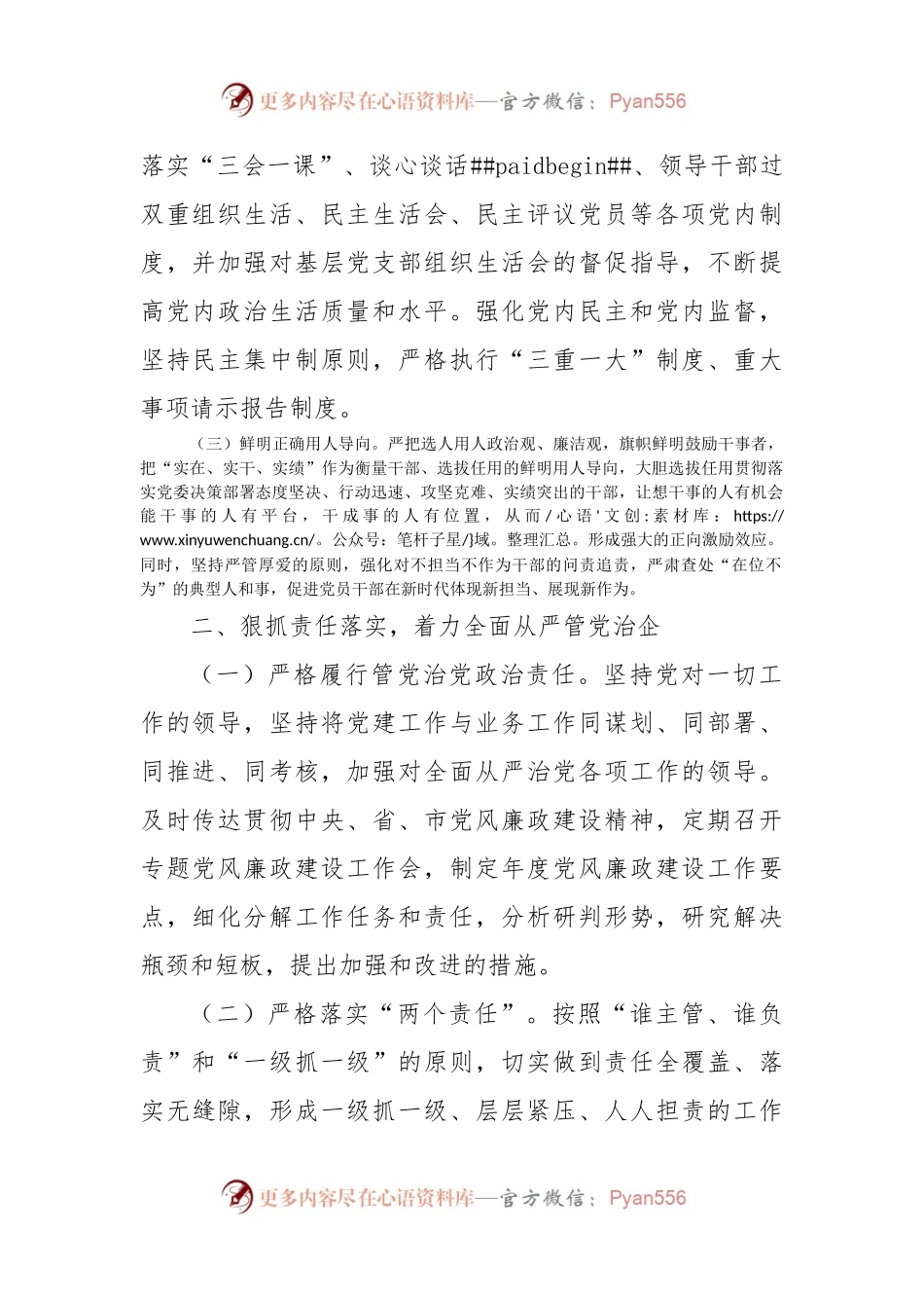 2023年国企党风廉政建设和反腐败工作要点.docx_第2页