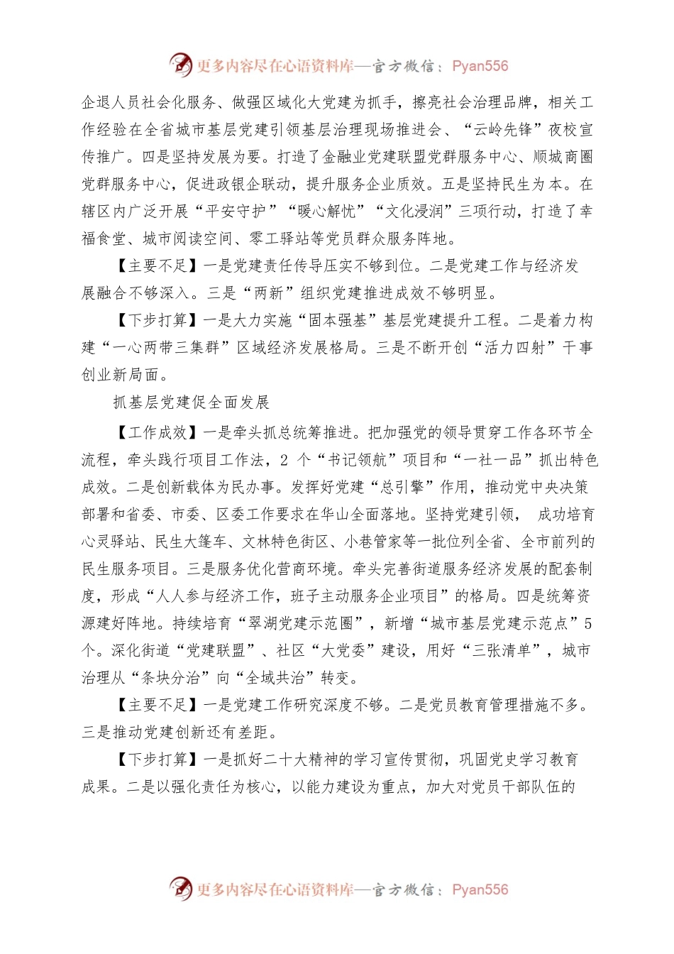 2022年度党委（党工委、党组）书记抓基层党建工作述职报告.docx_第2页