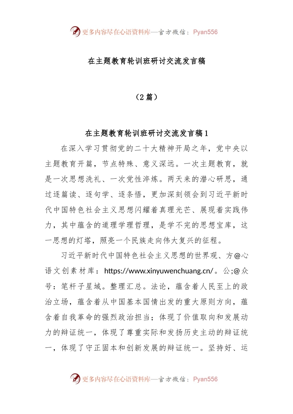 (2篇)主题教育轮训班研讨交流发言稿.docx_第1页