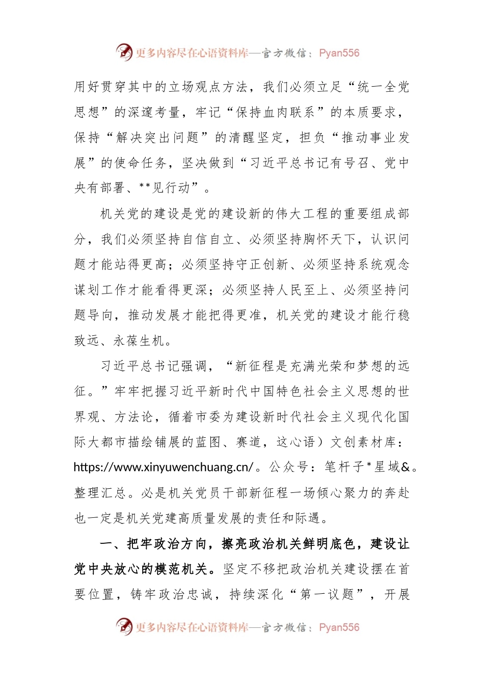 (2篇)主题教育轮训班研讨交流发言稿.docx_第2页